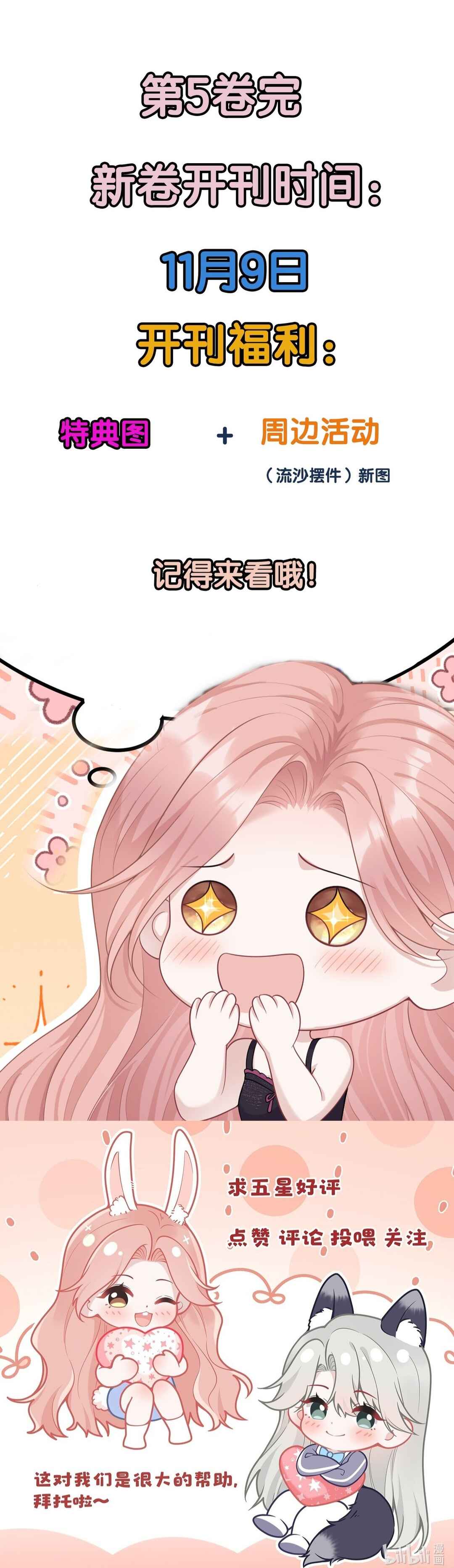 Ta Hao Xiang Zai Liao Wo Chapter 56 - Page 35