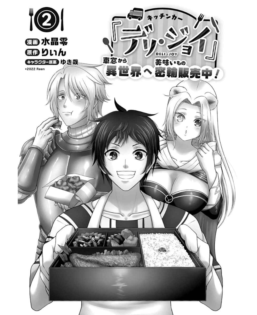 Food Truck "Deli-joy" - Shasou Kara Isekai e Umaimono Mitsuyu Hanbaichuu! Chapter 7 - Page 4