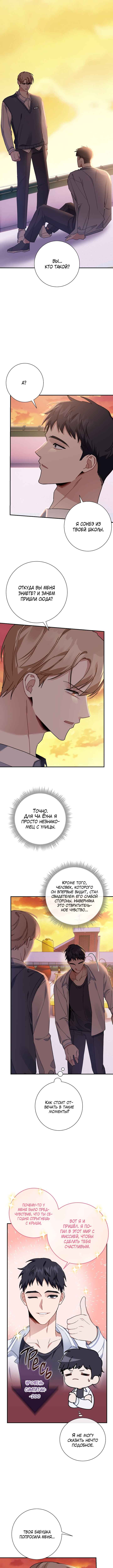 Love Interest Zone Chapter 3 - Page 1