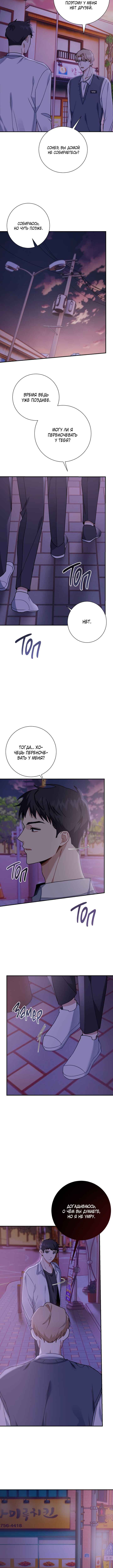 Love Interest Zone Chapter 3 - Page 10