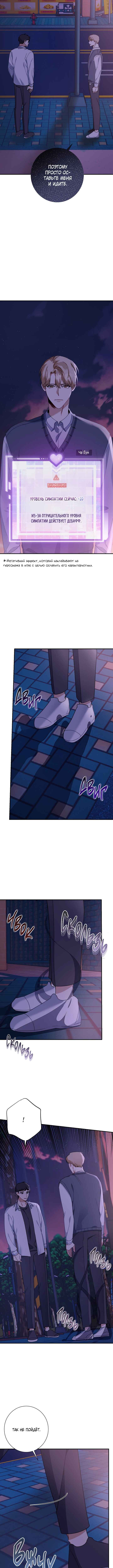 Love Interest Zone Chapter 3 - Page 11