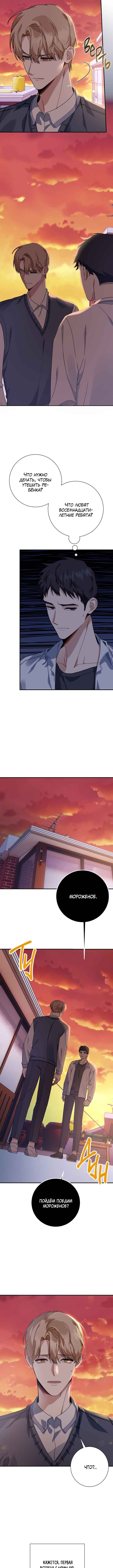 Love Interest Zone Chapter 3 - Page 4