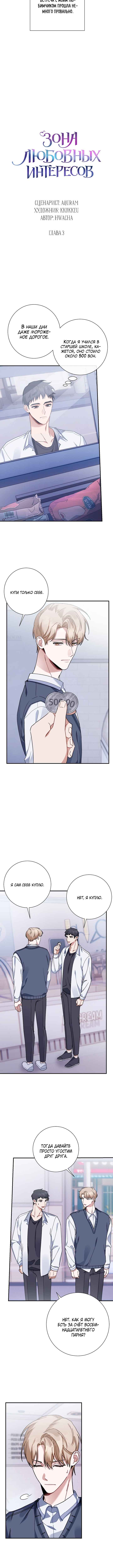 Love Interest Zone Chapter 3 - Page 5