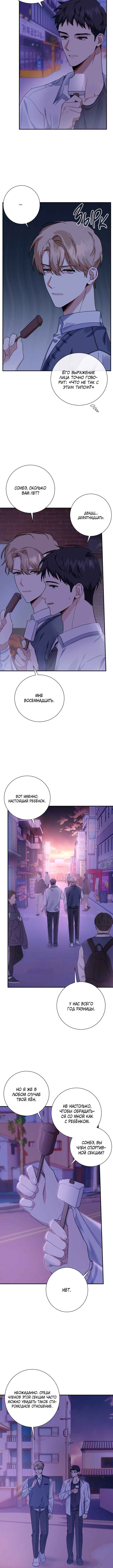 Love Interest Zone Chapter 3 - Page 7