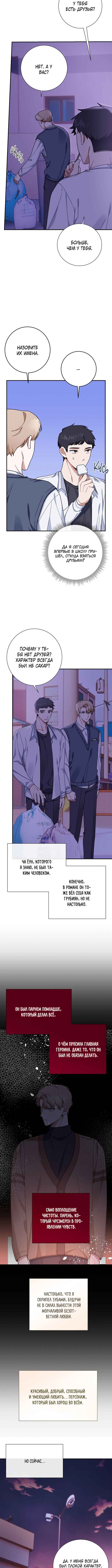 Love Interest Zone Chapter 3 - Page 9