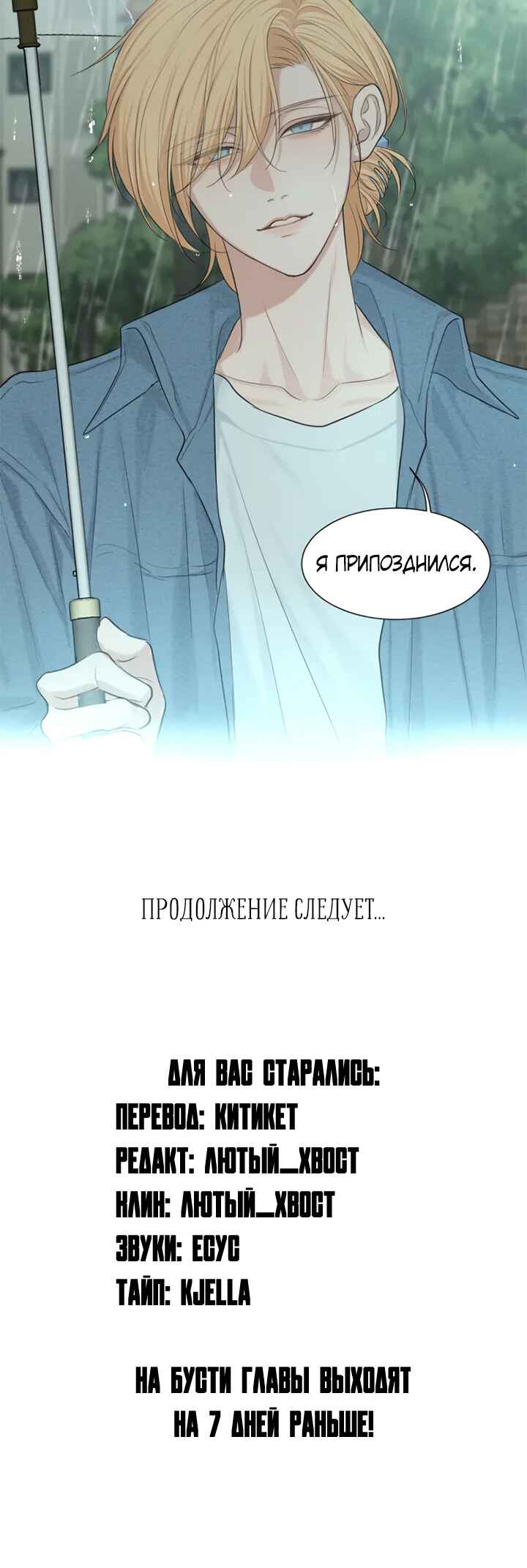 Prejudice Chapter 11 - Page 22