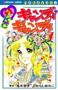 Candy♥Candy Chapter ? - Page 105