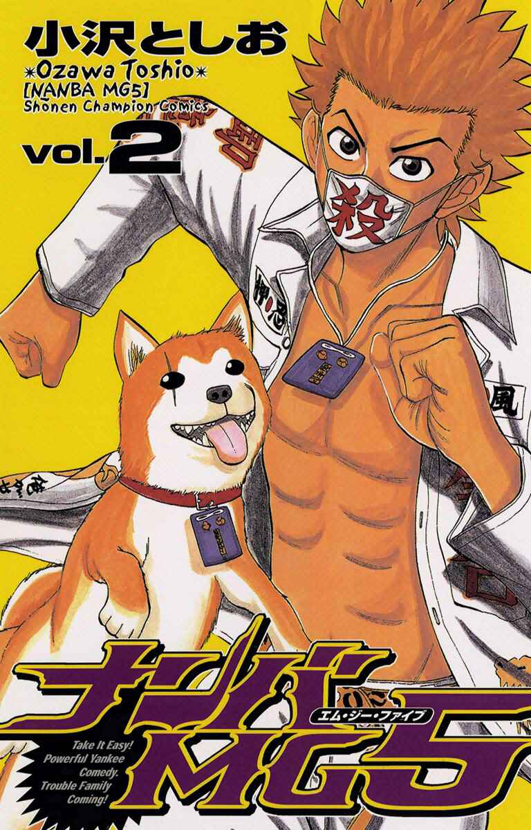 Nanba MG5 Chapter 8 - Page 1
