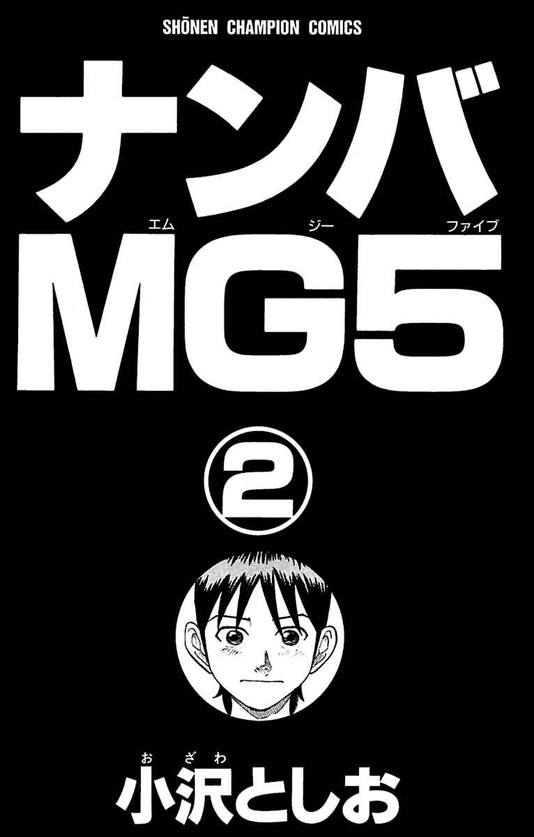 Nanba MG5 Chapter 8 - Page 3
