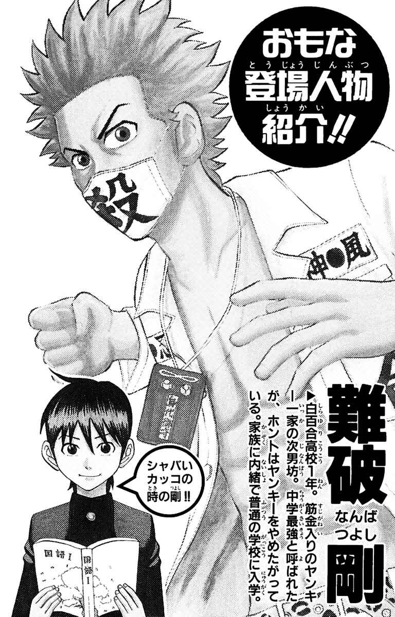 Nanba MG5 Chapter 8 - Page 4