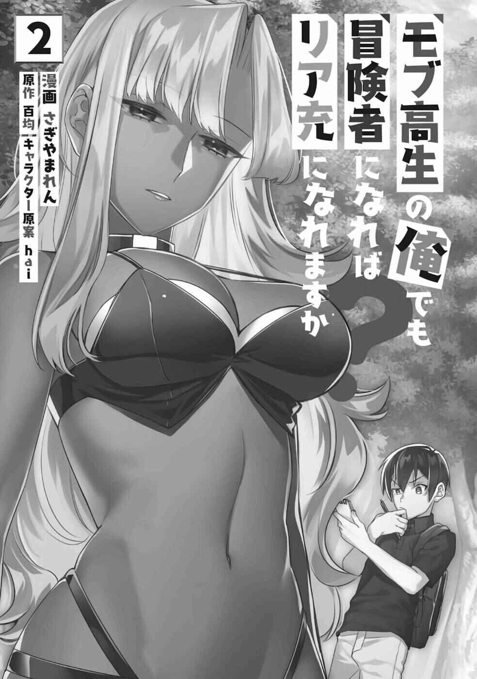 Mob Kousei no Ore Demo Boukensha ni Nareba Riajuu ni Naremasuka? Chapter 6 - Page 3