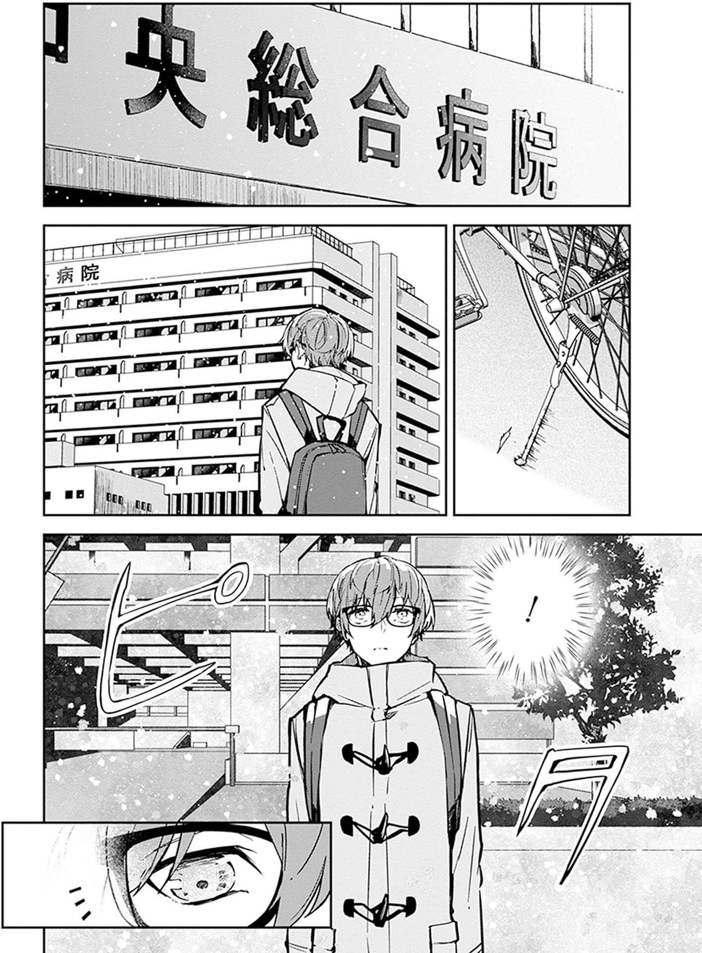 Hatsukoi Losstime Chapter 6 - Page 2