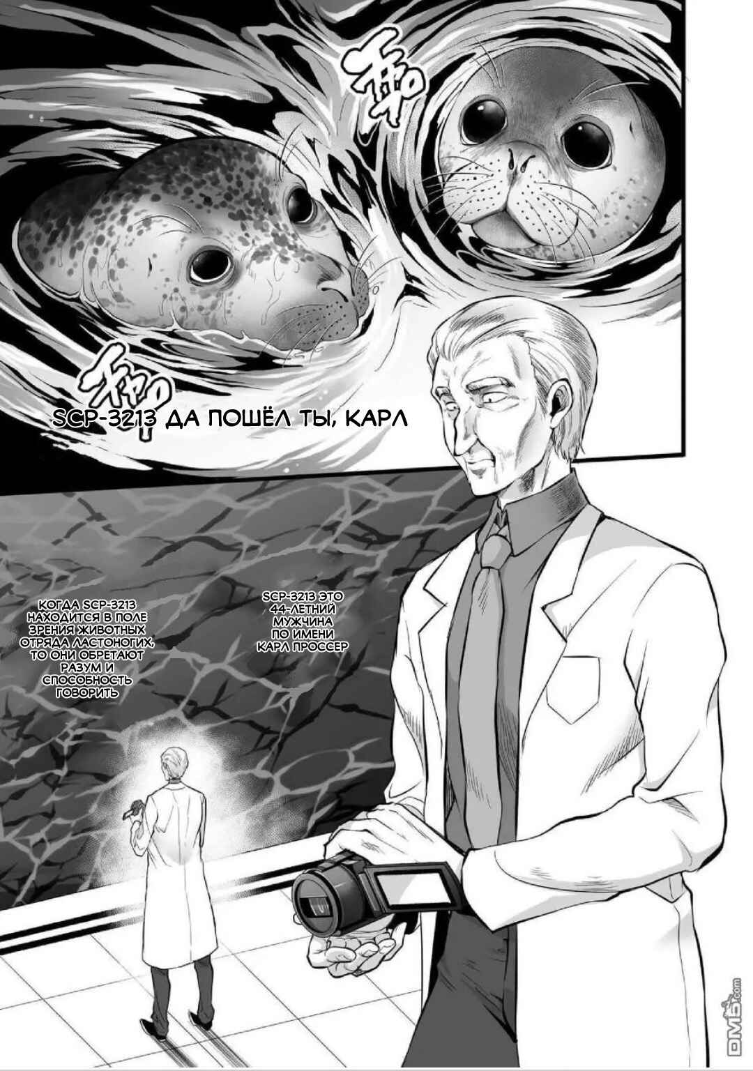 SCP Comic Anthology - KAI Chapter 8 - Page 1