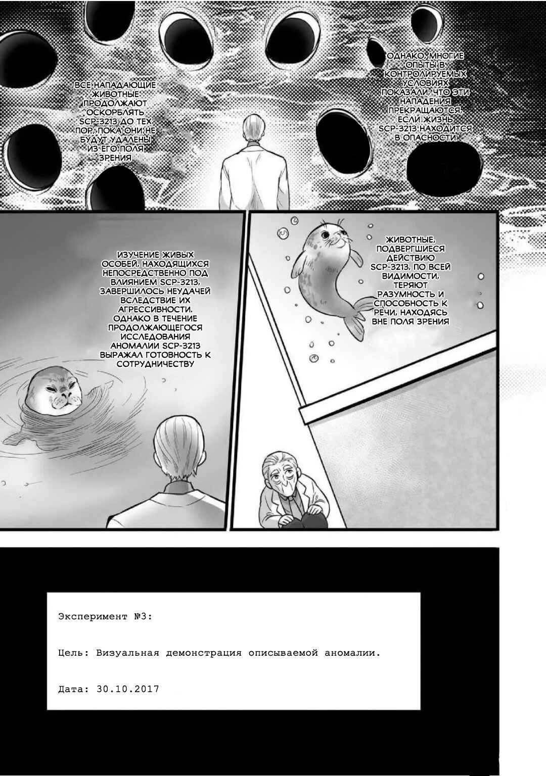 SCP Comic Anthology - KAI Chapter 8 - Page 3