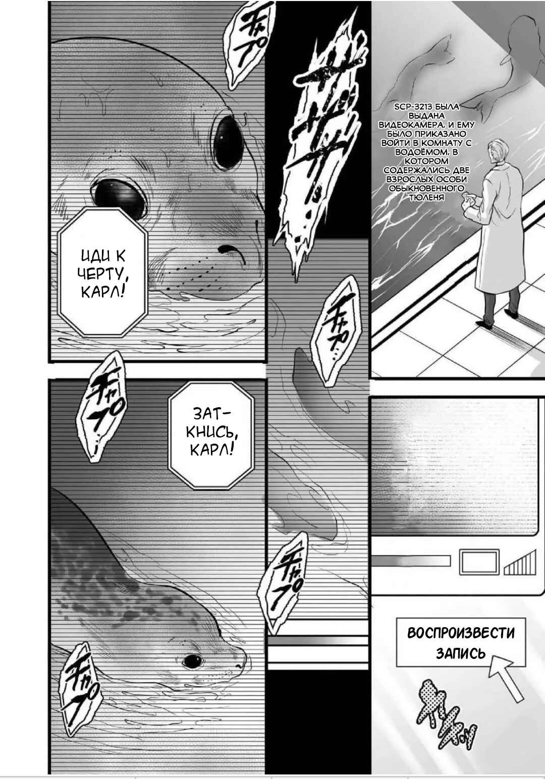SCP Comic Anthology - KAI Chapter 8 - Page 4
