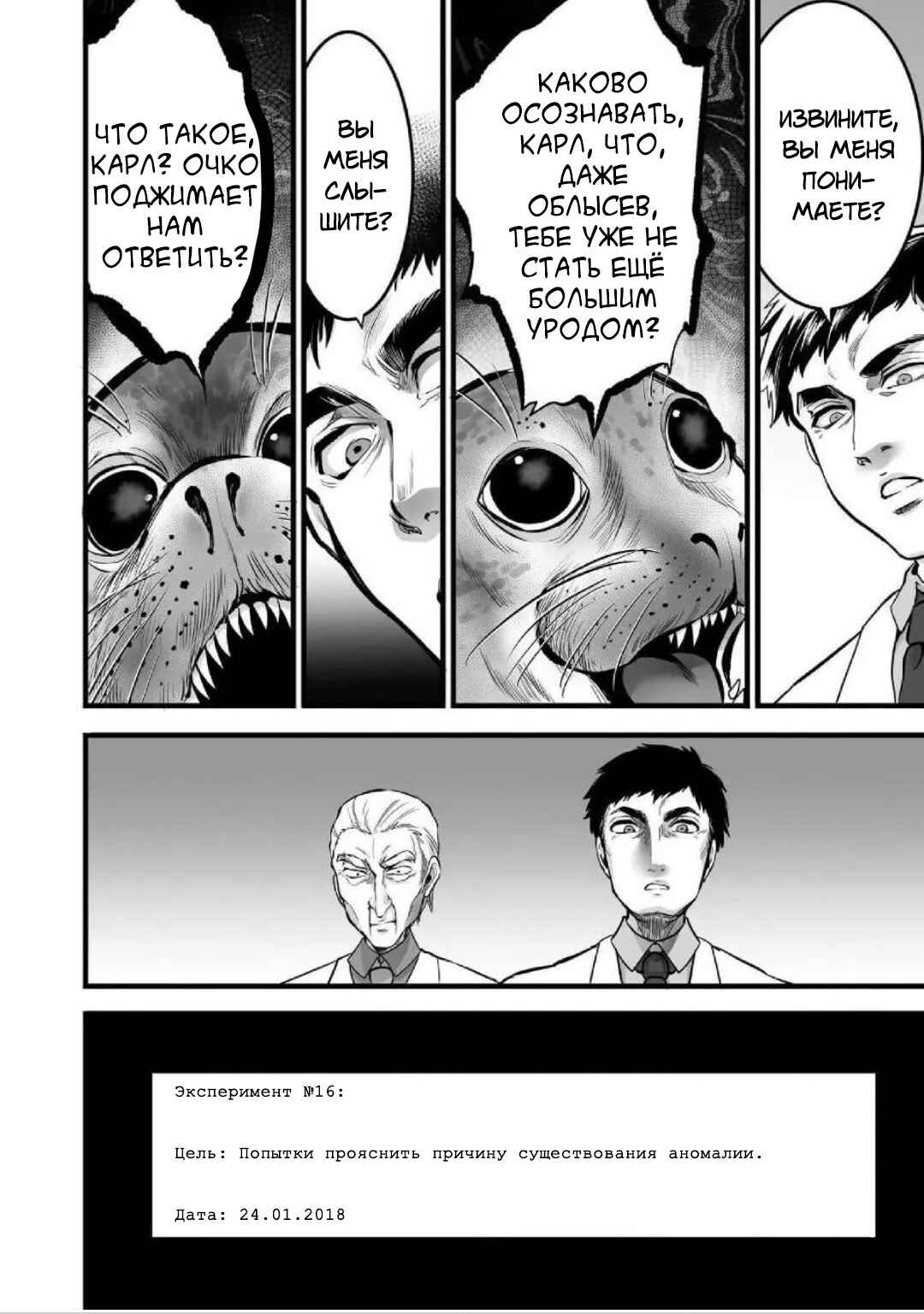 SCP Comic Anthology - KAI Chapter 8 - Page 6