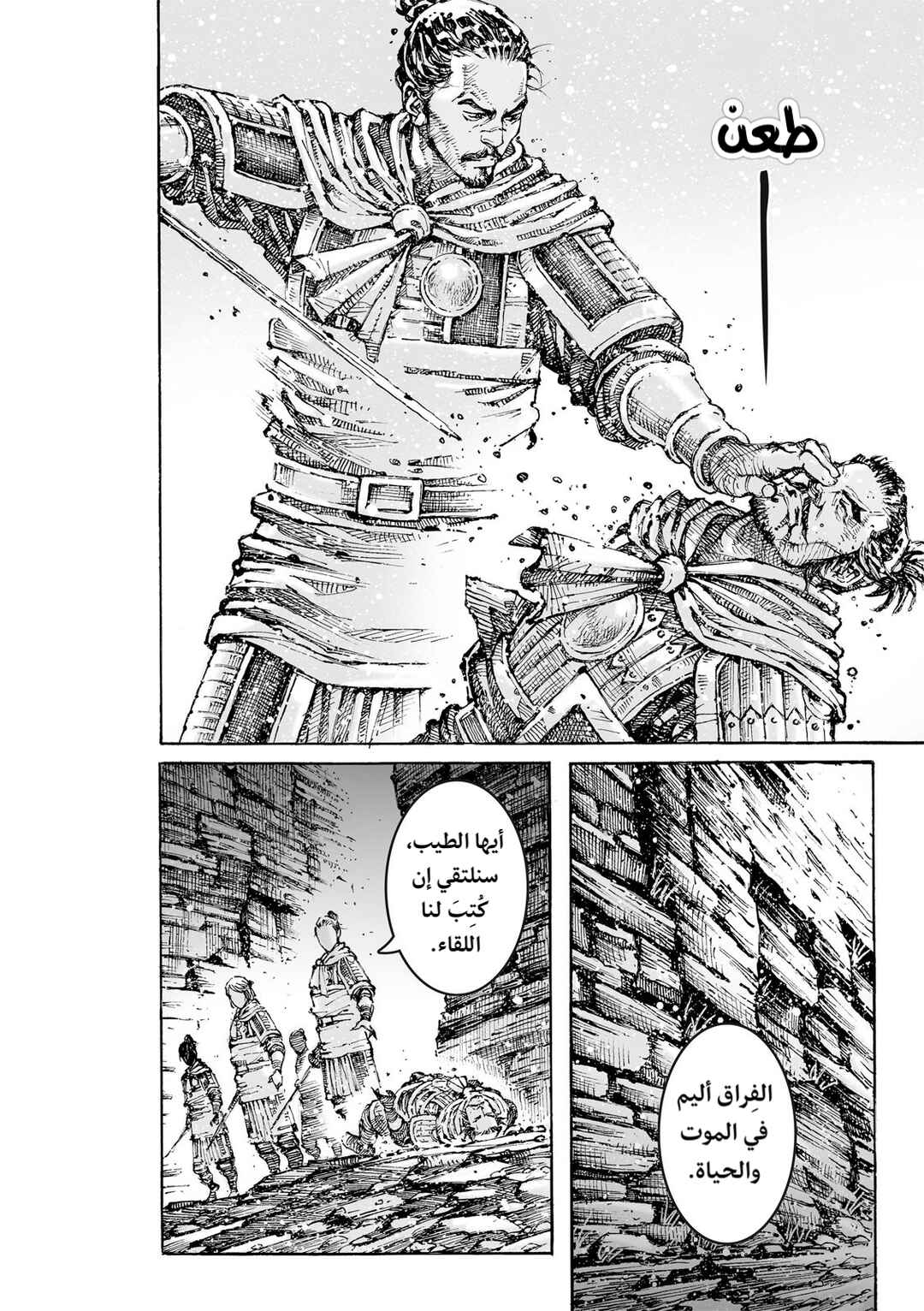 Huǒfèng Liáoyuán Chapter 614 - Page 11