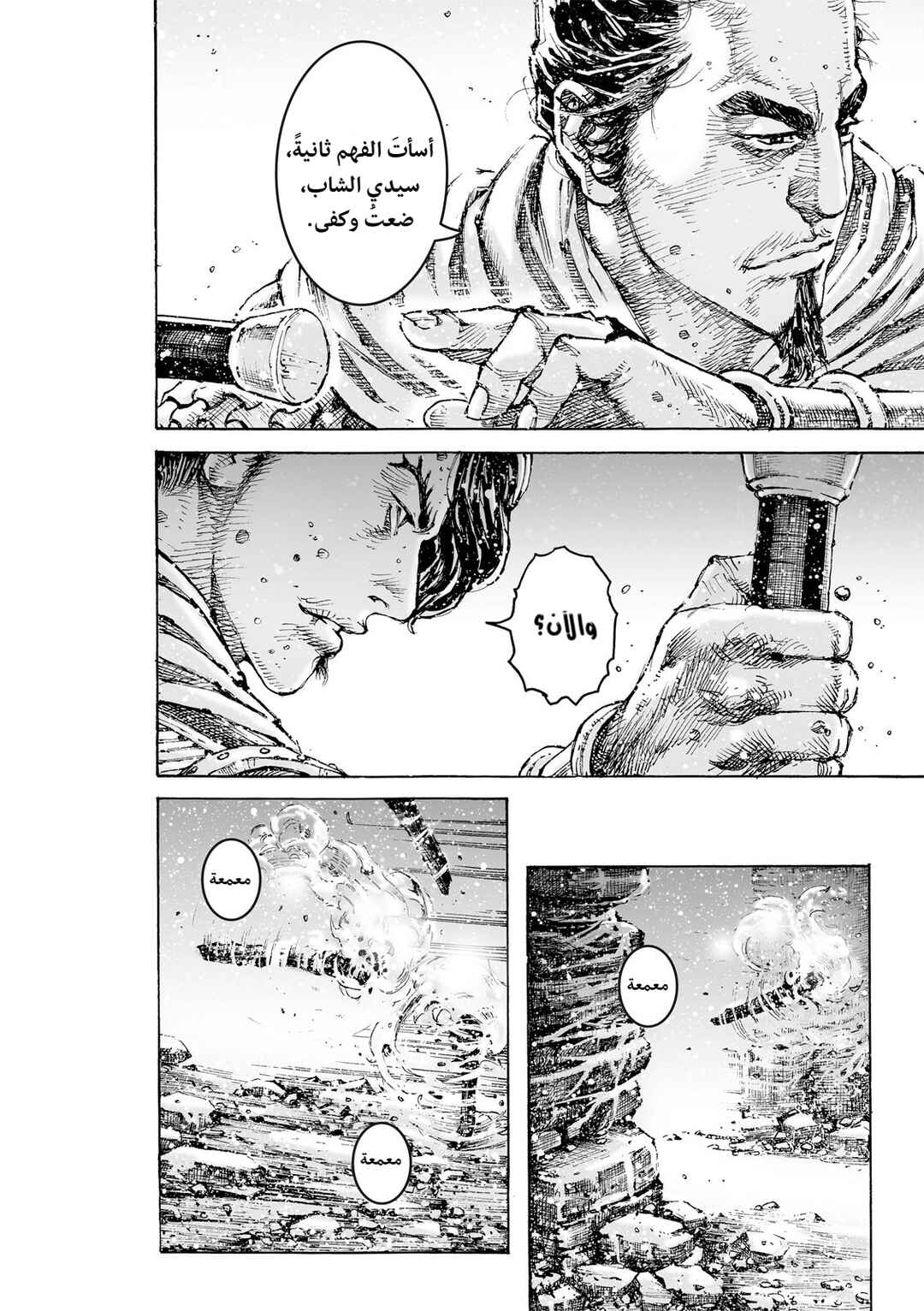 Huǒfèng Liáoyuán Chapter 614 - Page 15