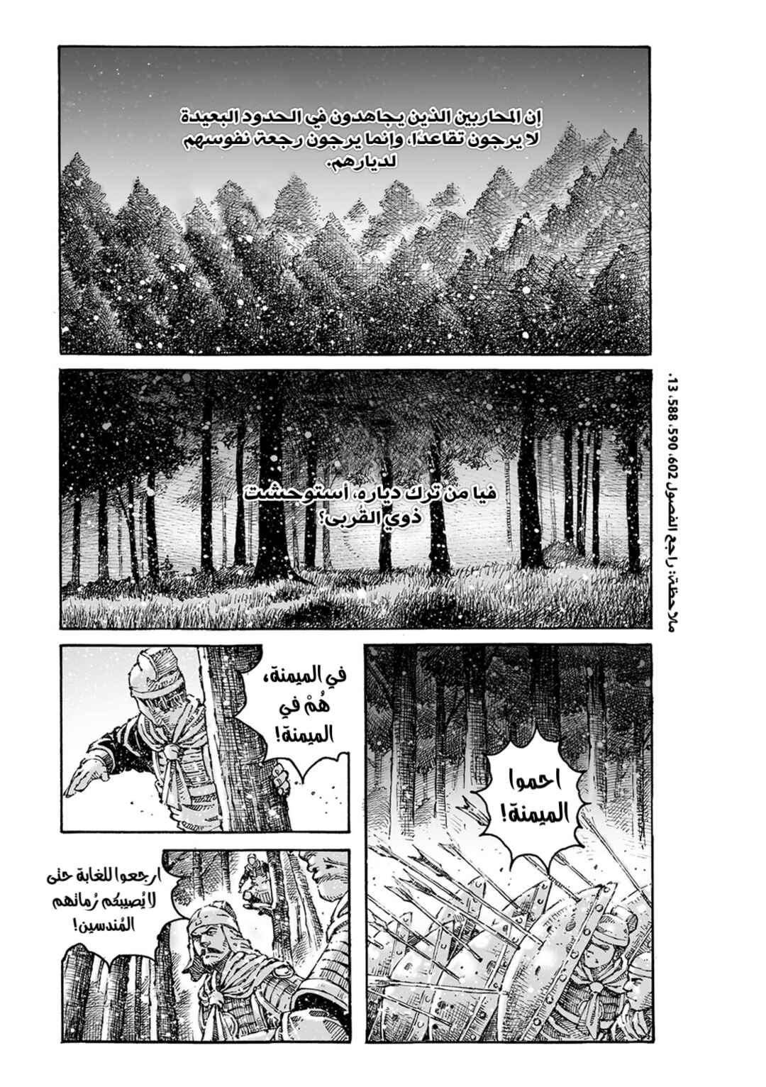 Huǒfèng Liáoyuán Chapter 614 - Page 2