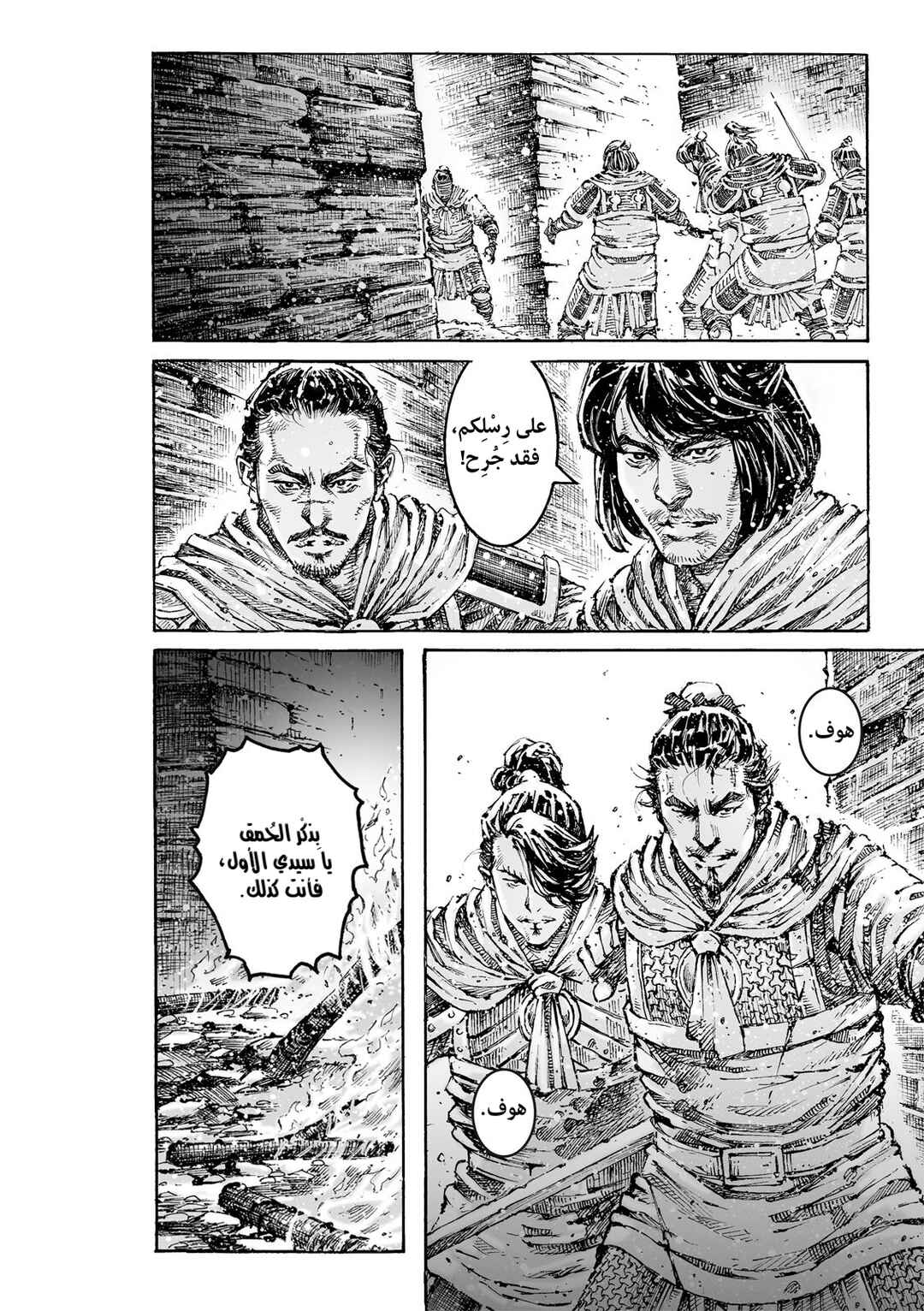 Huǒfèng Liáoyuán Chapter 614 - Page 23