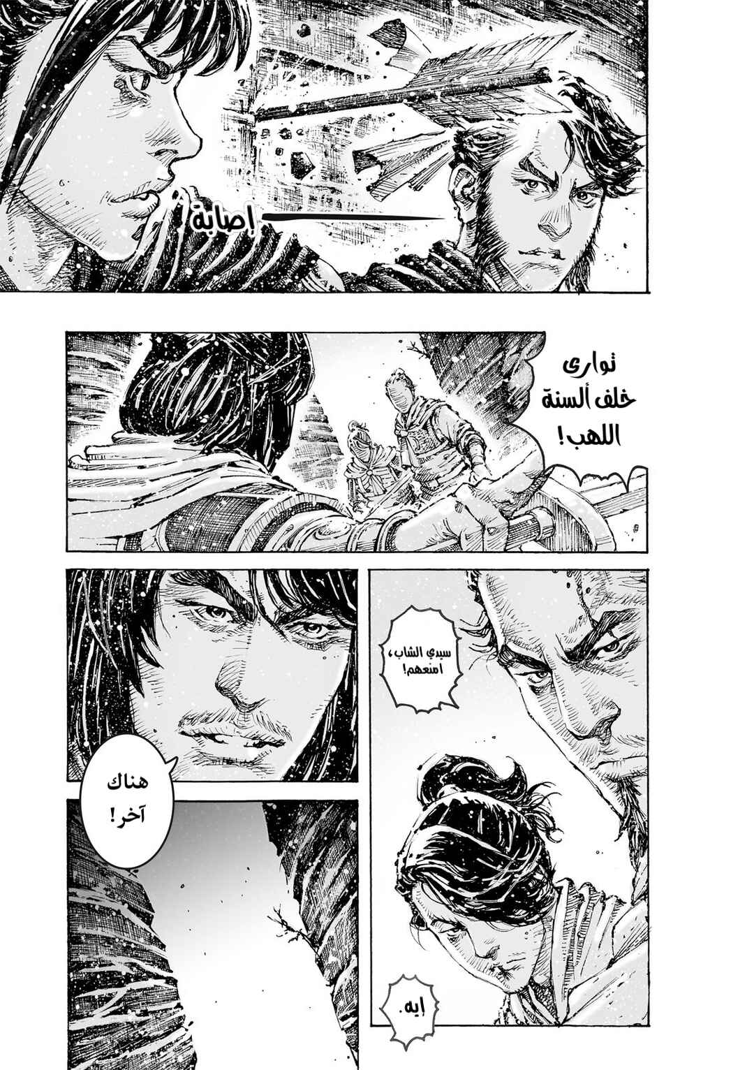 Huǒfèng Liáoyuán Chapter 614 - Page 26