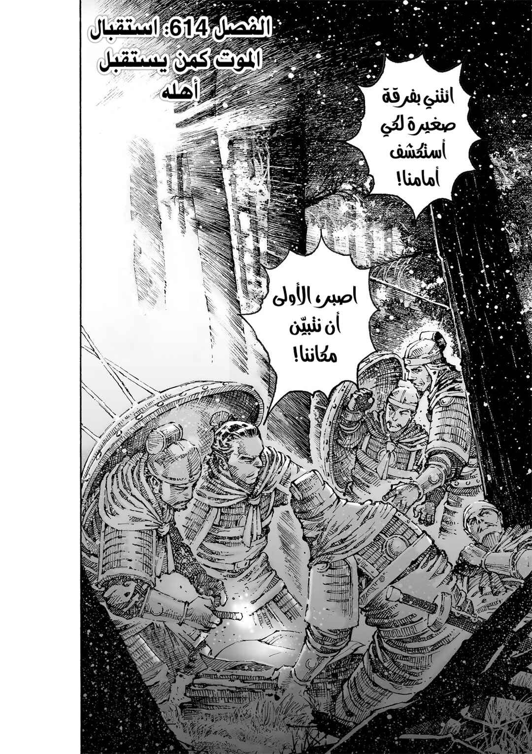 Huǒfèng Liáoyuán Chapter 614 - Page 3