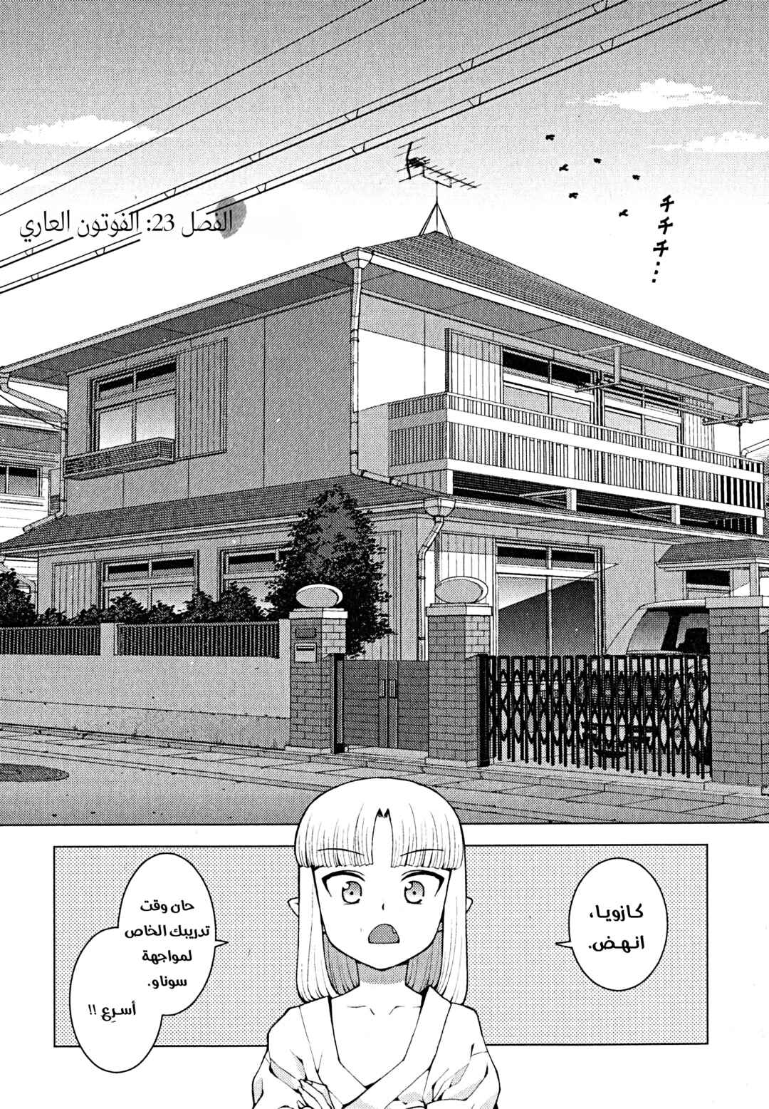 Tsugumomo Chapter 23 - Page 1