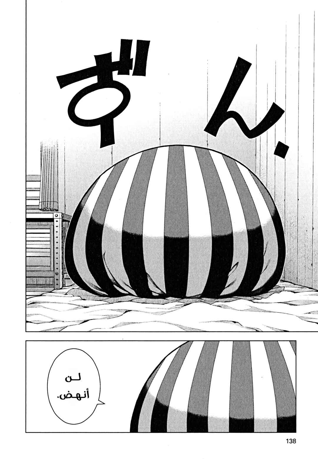 Tsugumomo Chapter 23 - Page 2