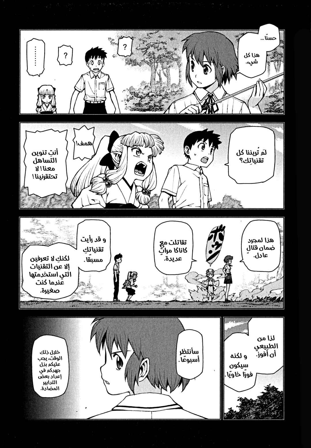 Tsugumomo Chapter 23 - Page 20