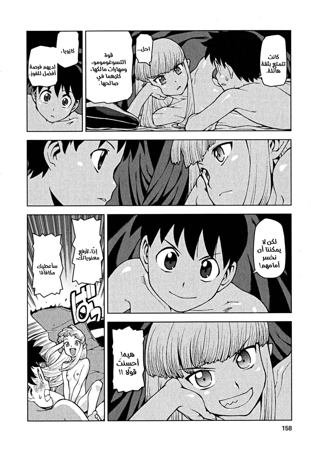 Tsugumomo Chapter 23 - Page 21
