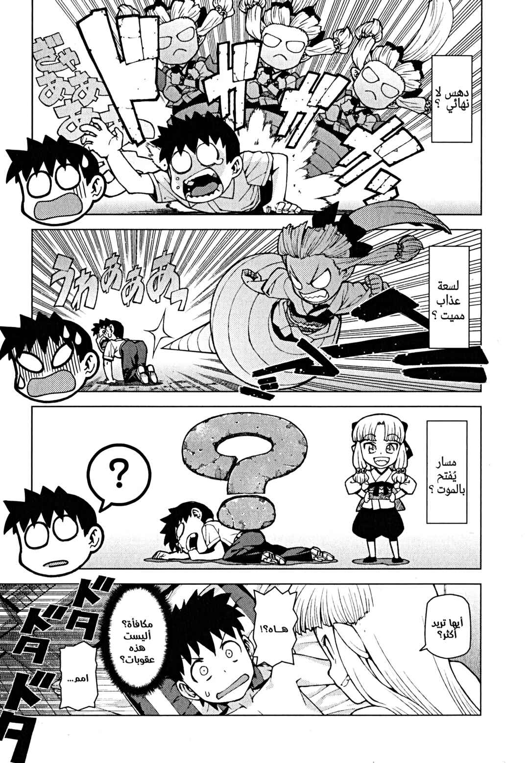 Tsugumomo Chapter 23 - Page 22