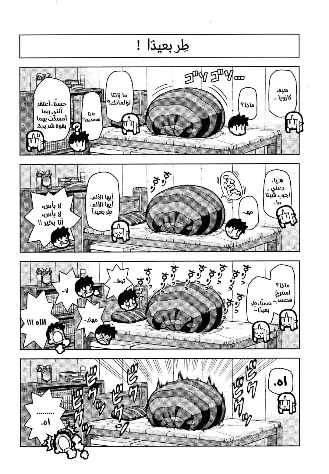 Tsugumomo Chapter 23 - Page 24