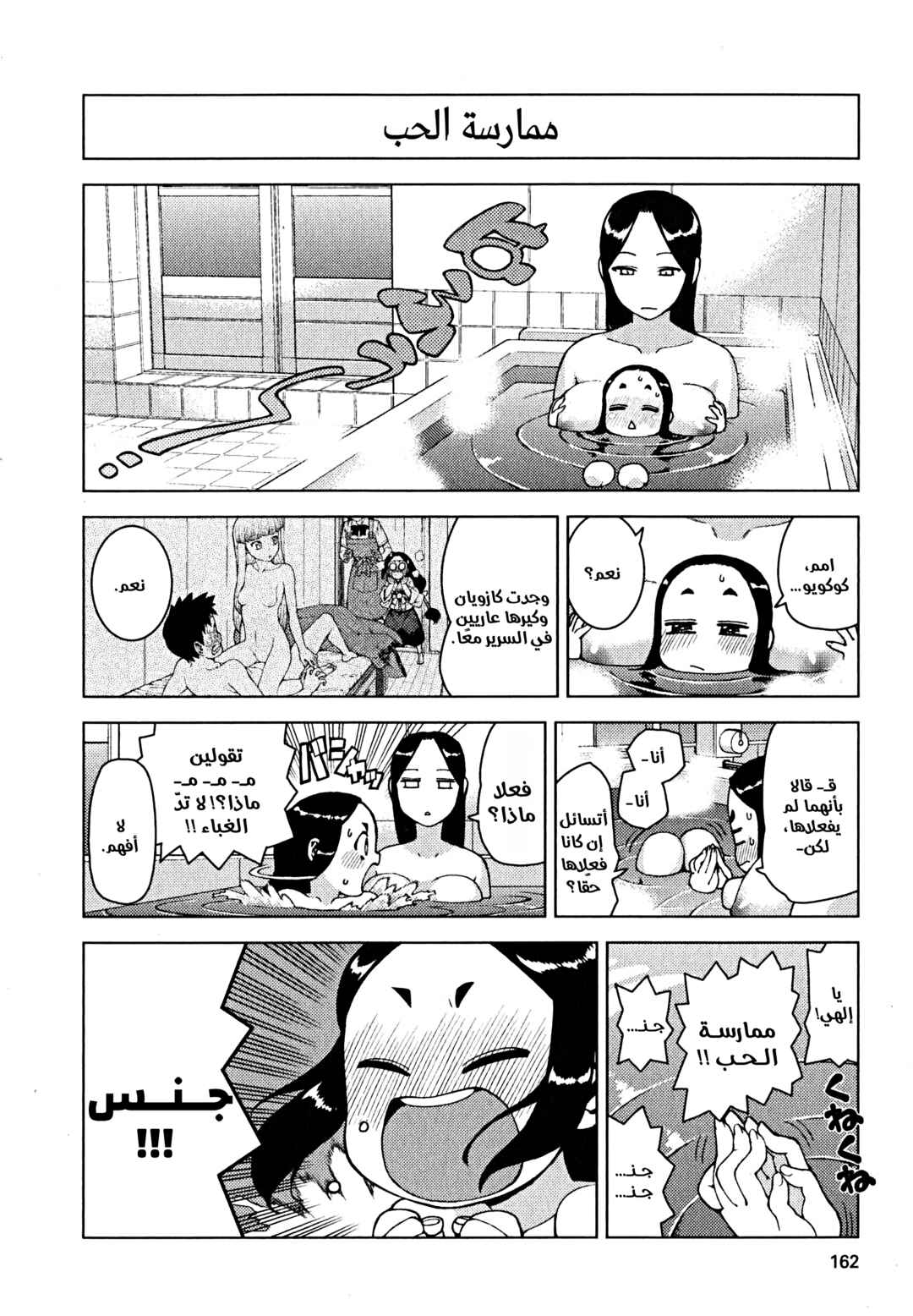 Tsugumomo Chapter 23 - Page 25