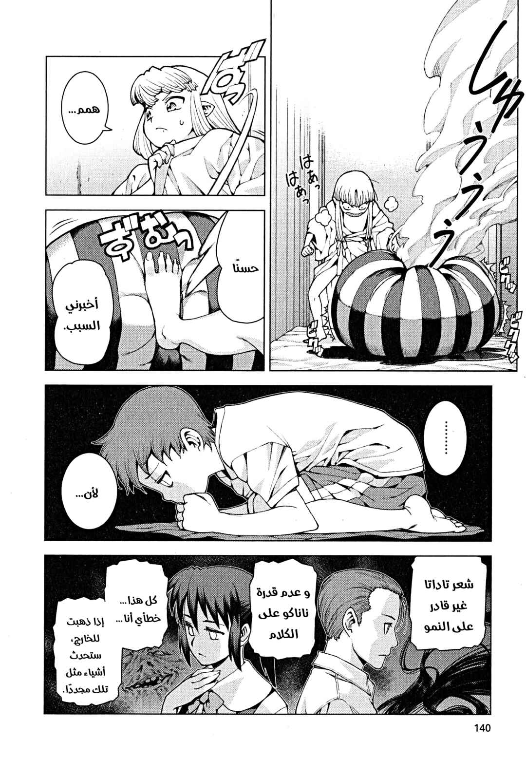 Tsugumomo Chapter 23 - Page 4