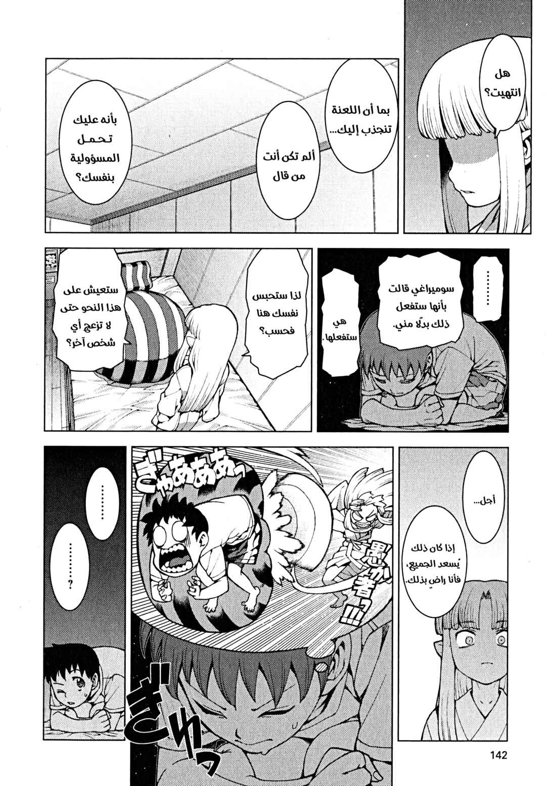 Tsugumomo Chapter 23 - Page 6