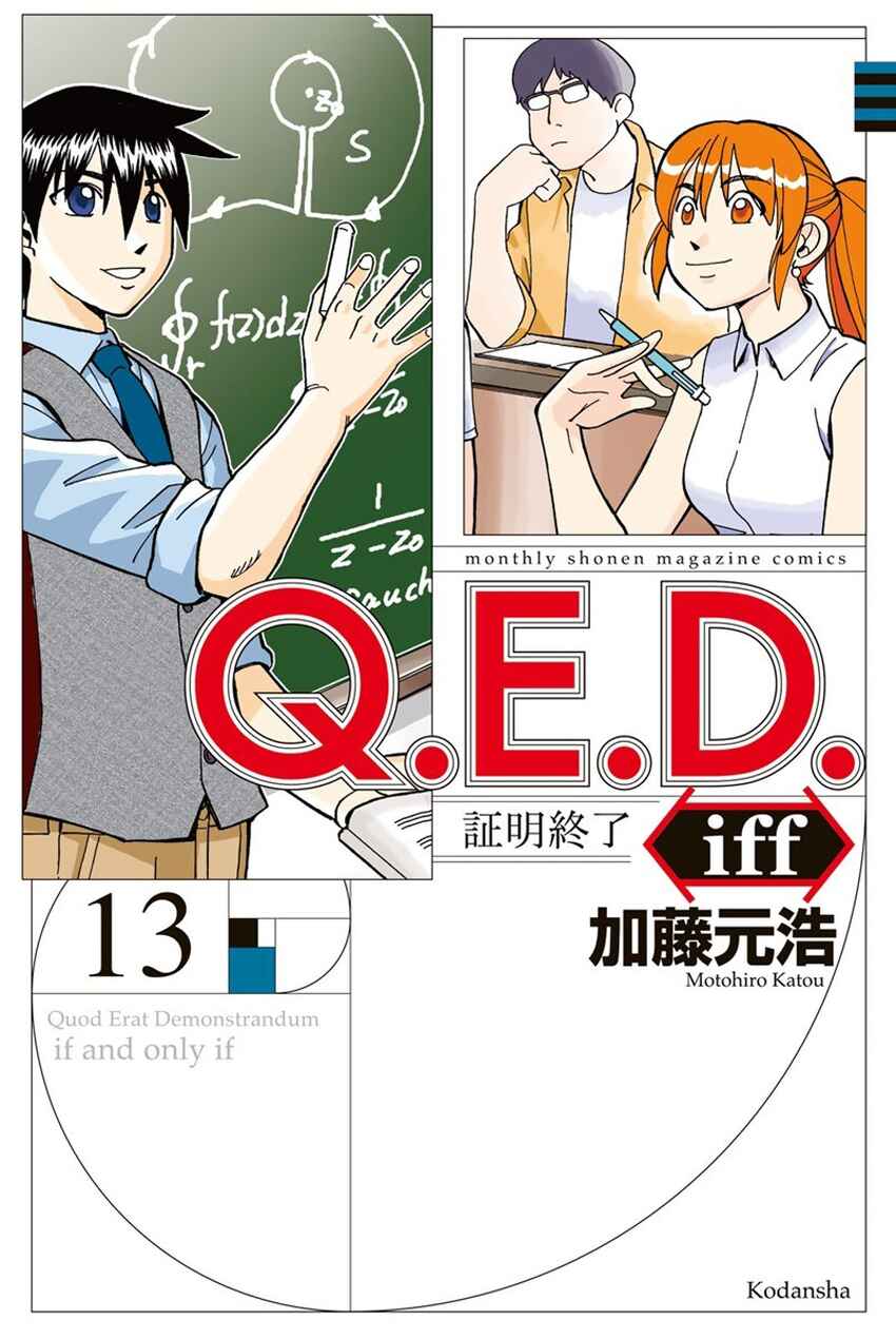 Q.E.D. iff - proven end - Chapter 26 - Page 1