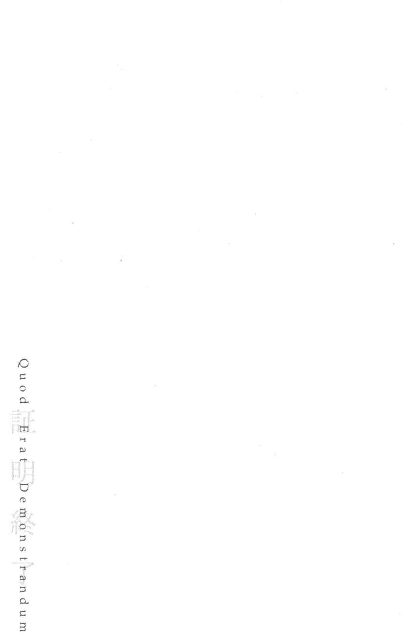 Q.E.D. iff - proven end - Chapter 26 - Page 98
