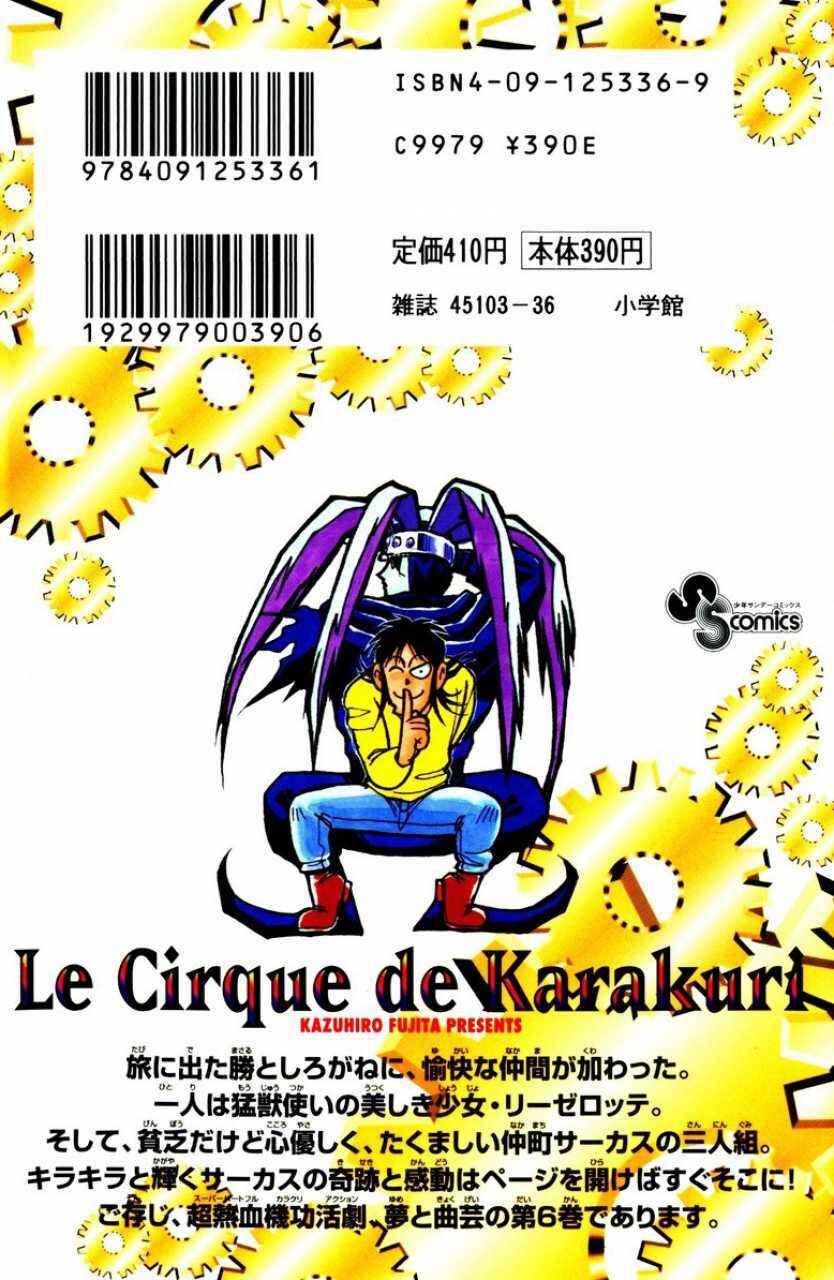 Karakuri Circus Chapter 56 - Page 19