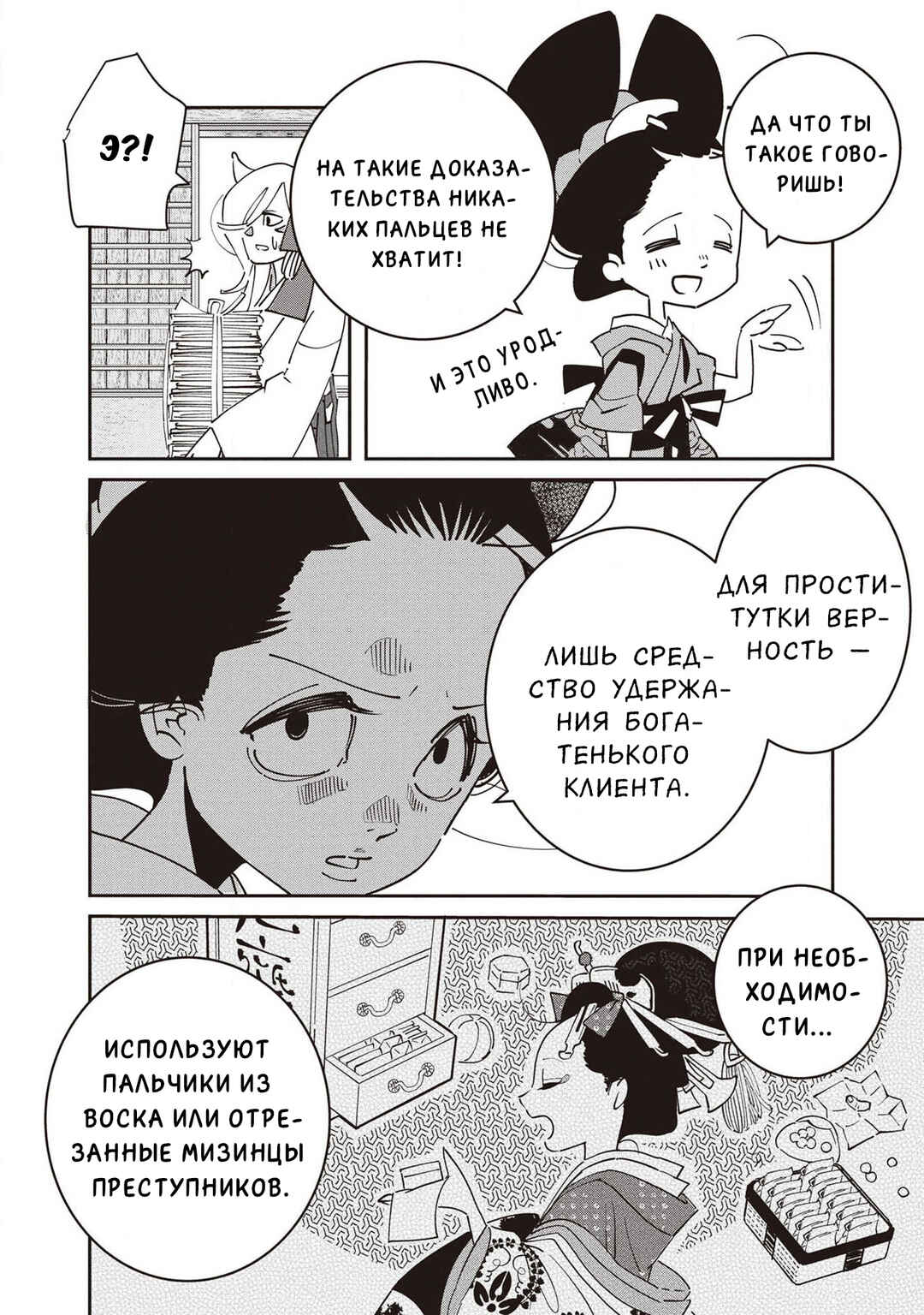 Ao no Tatsuki Chapter 7 - Page 13