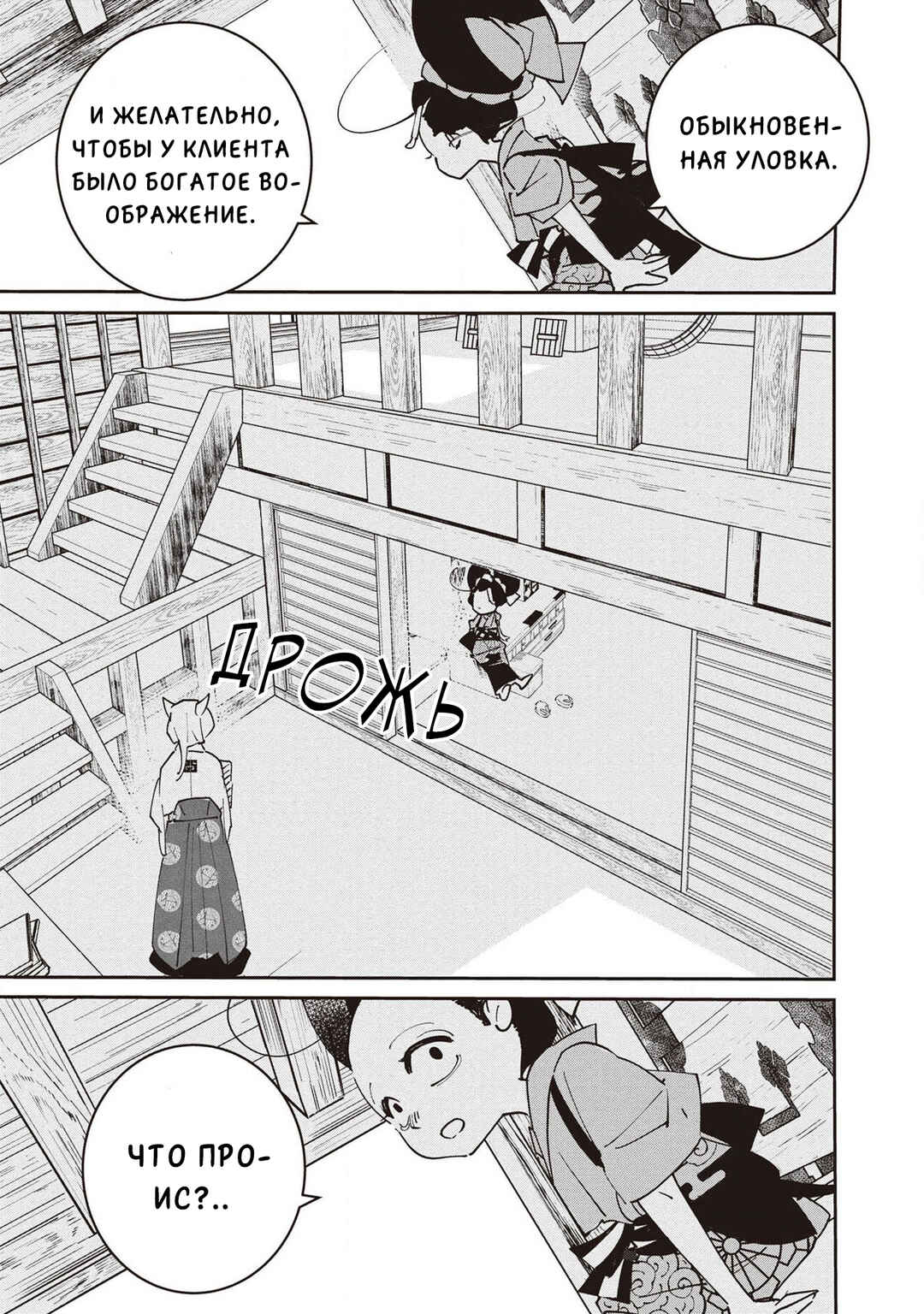 Ao no Tatsuki Chapter 7 - Page 14