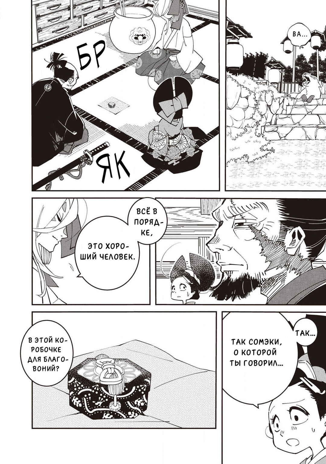 Ao no Tatsuki Chapter 7 - Page 18