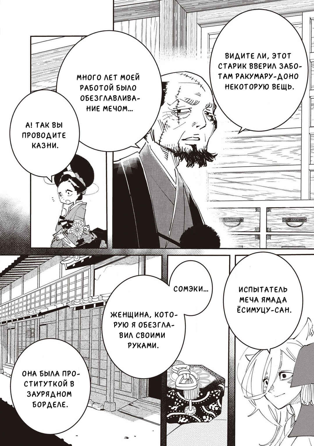 Ao no Tatsuki Chapter 7 - Page 19