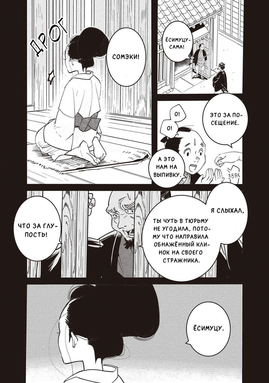 Ao no Tatsuki Chapter 7 - Page 20