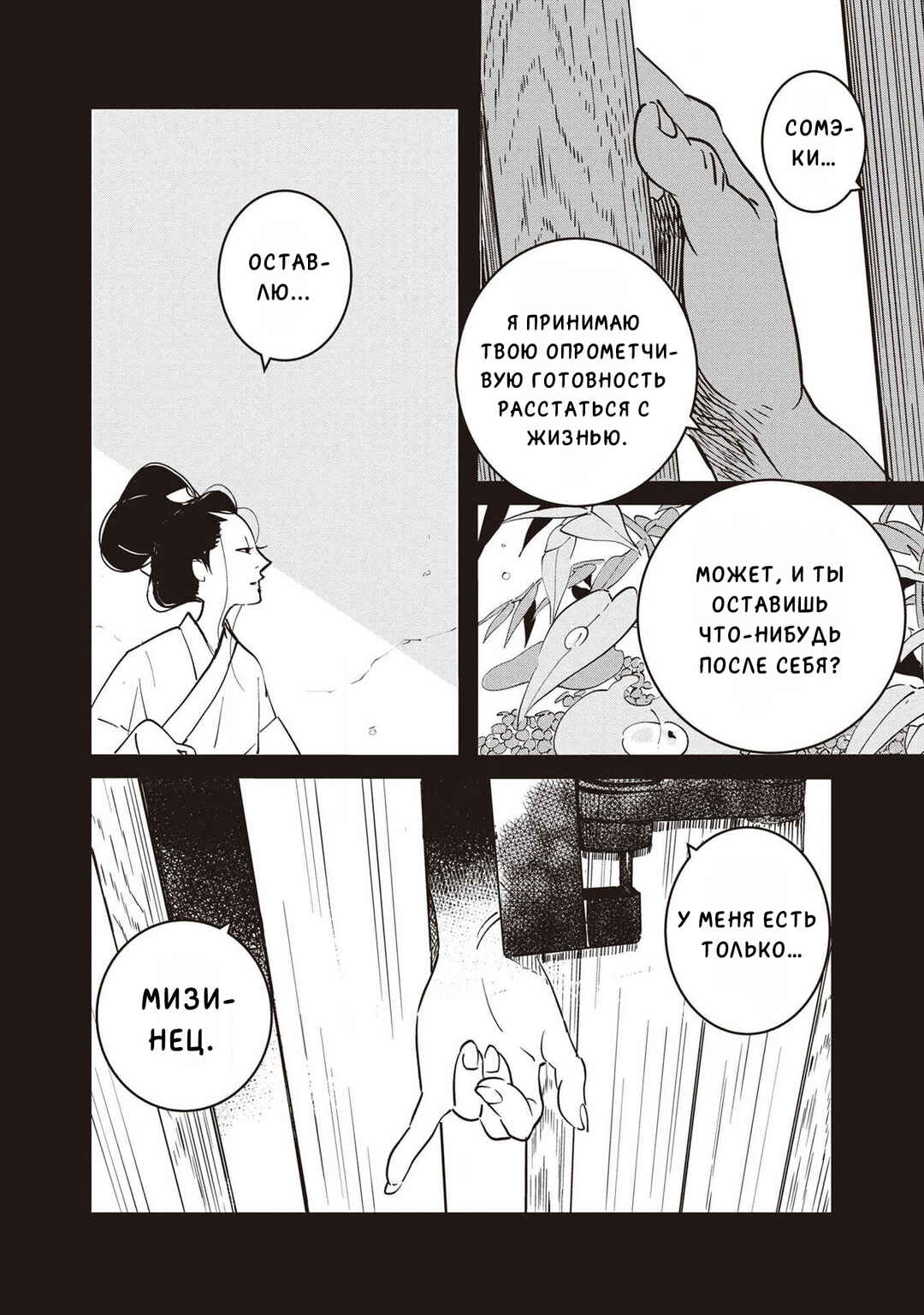 Ao no Tatsuki Chapter 7 - Page 23