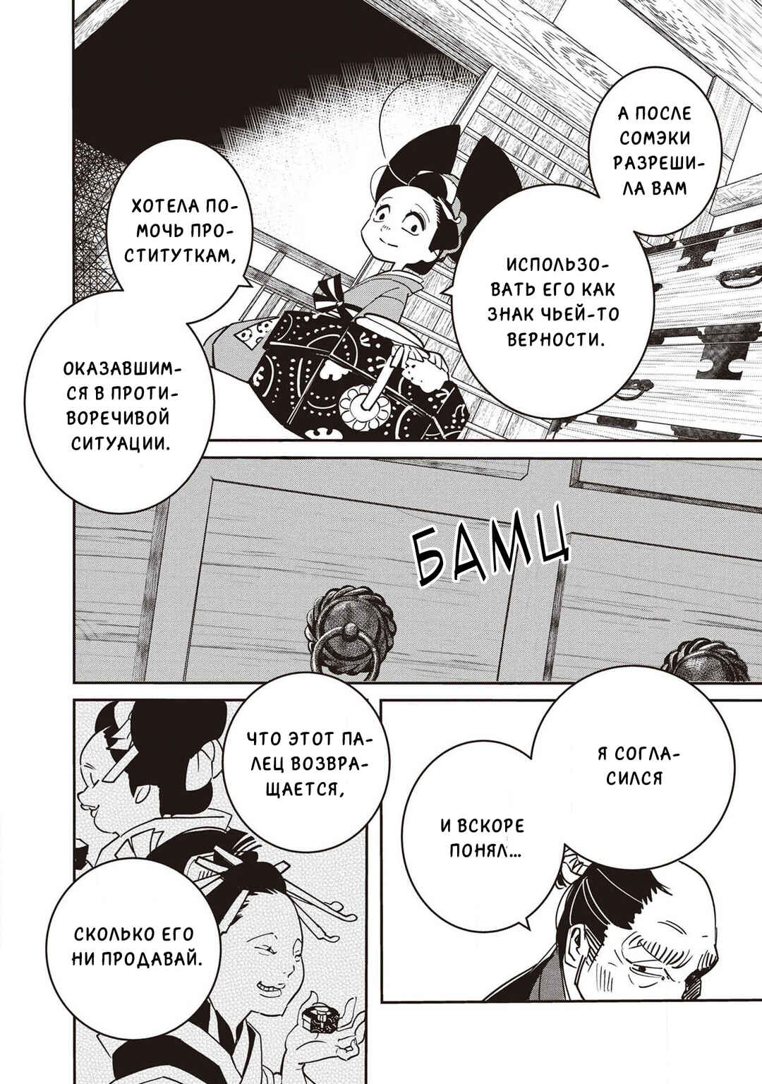Ao no Tatsuki Chapter 7 - Page 25