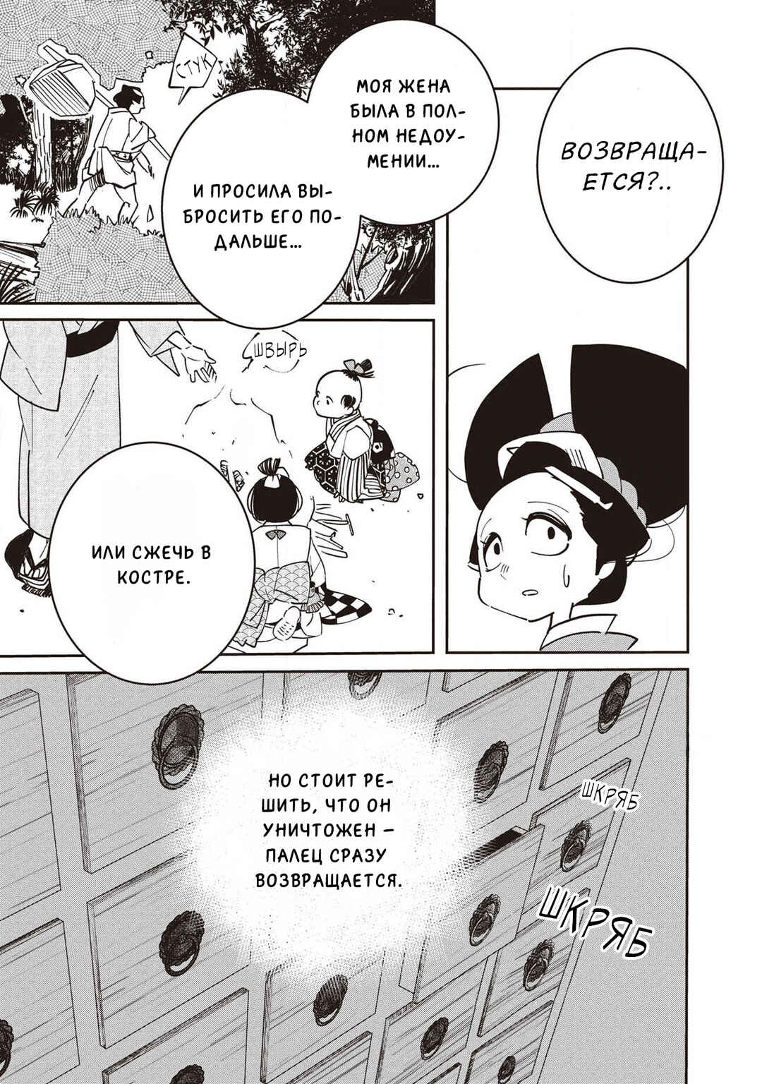 Ao no Tatsuki Chapter 7 - Page 26