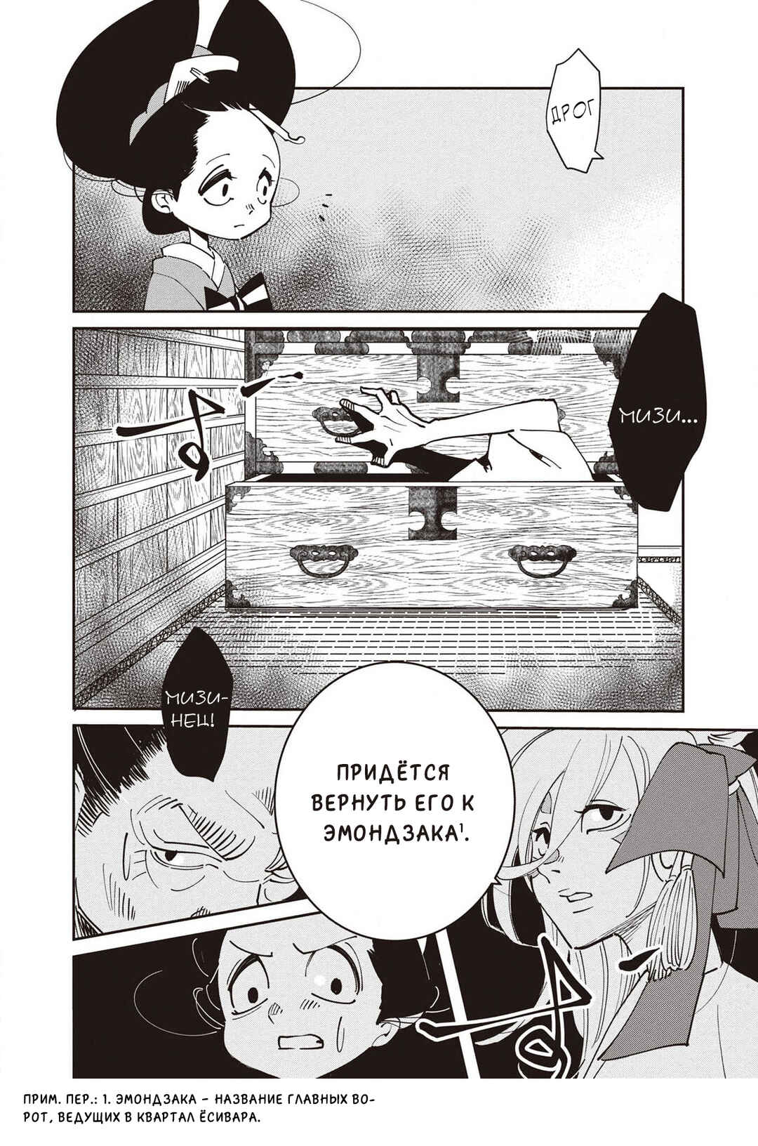 Ao no Tatsuki Chapter 7 - Page 29