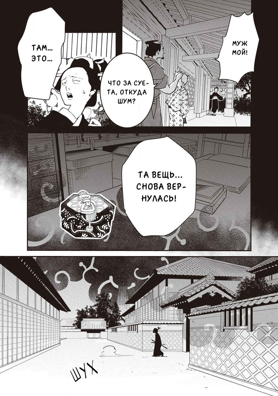 Ao no Tatsuki Chapter 7 - Page 8