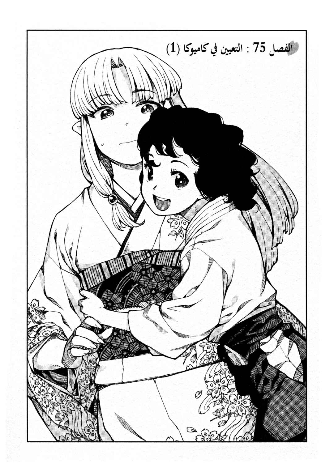 Tsugumomo Chapter 75 - Page 1