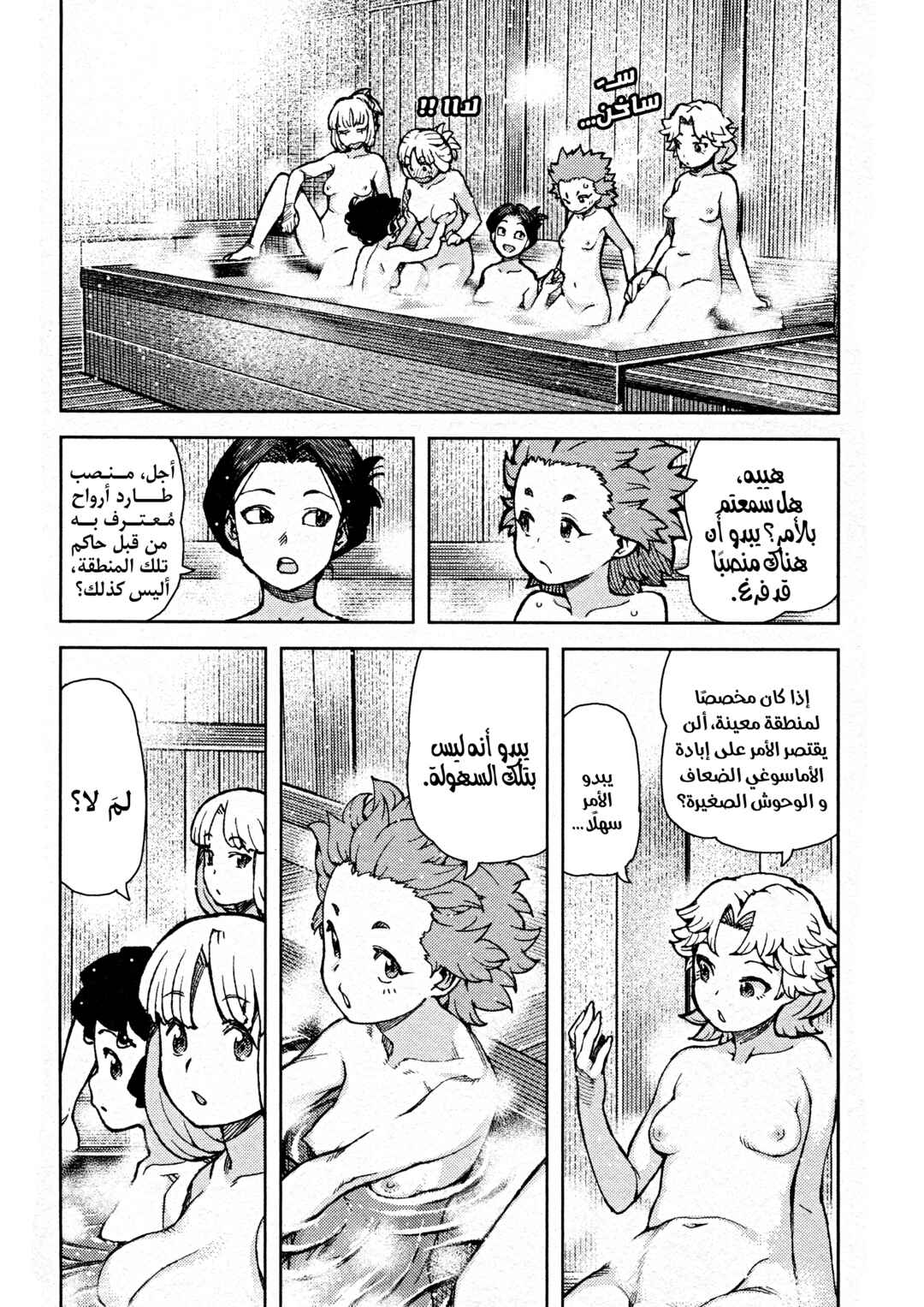 Tsugumomo Chapter 75 - Page 11